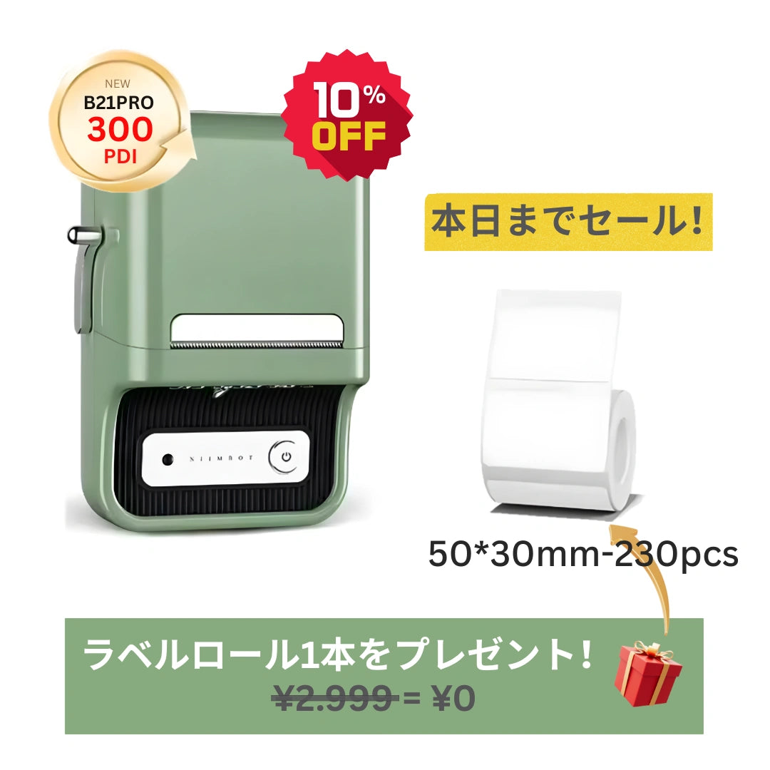 PrintEase™ – 印刷の楽々 Niimbot b21 pro【本日終了!NO.1位 獲得】