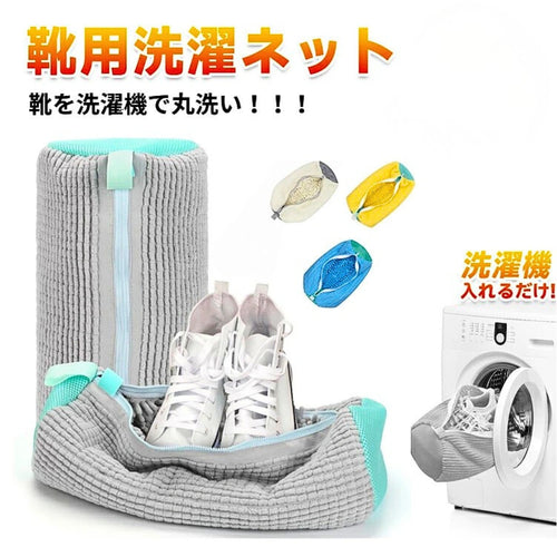 WashGuard™ – 洗濯ガード