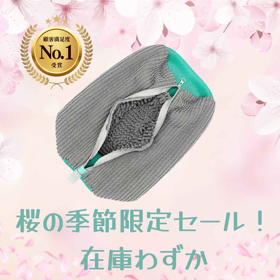 WashGuard™ – 洗濯ガード