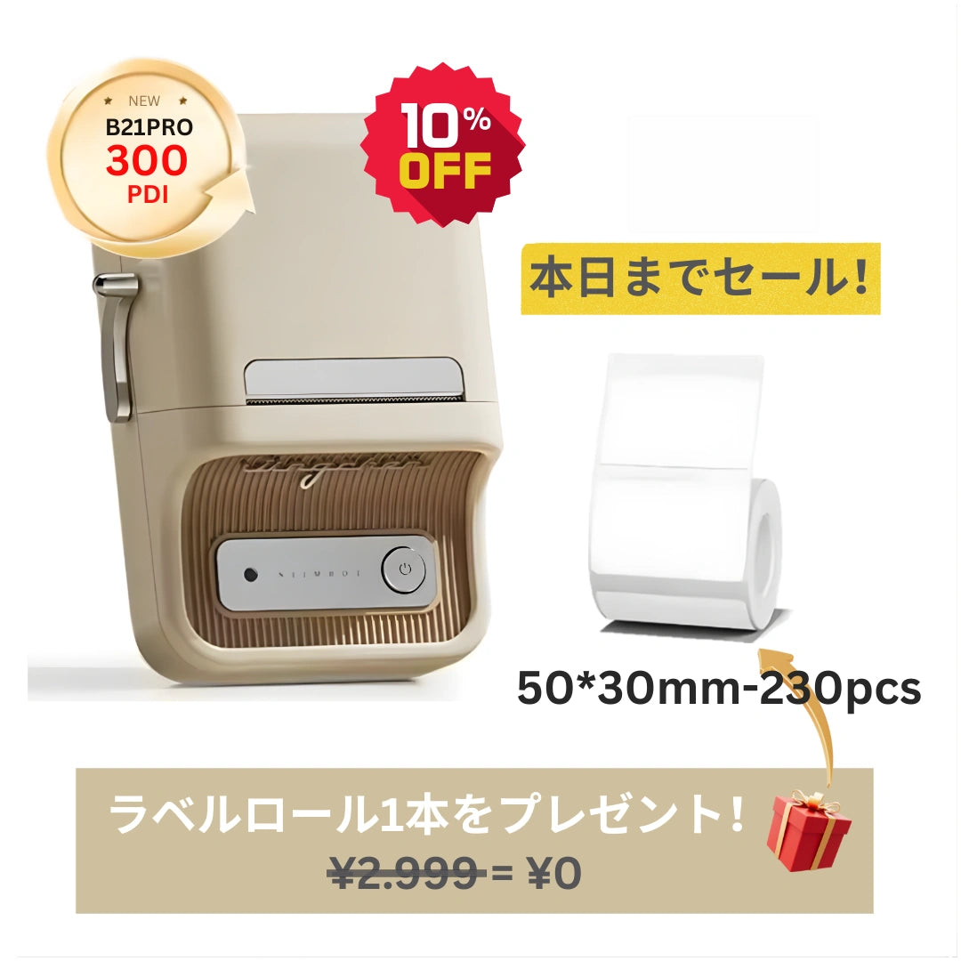 PrintEase™ – 印刷の楽々 Niimbot b21 pro【本日終了！NO.1位 獲得】