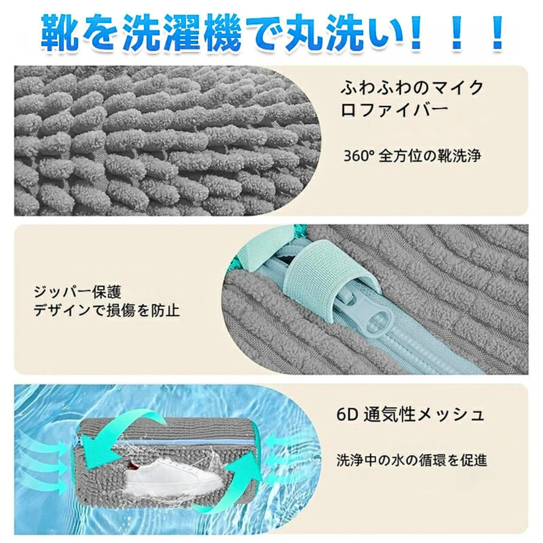 WashGuard™ – 洗濯ガード