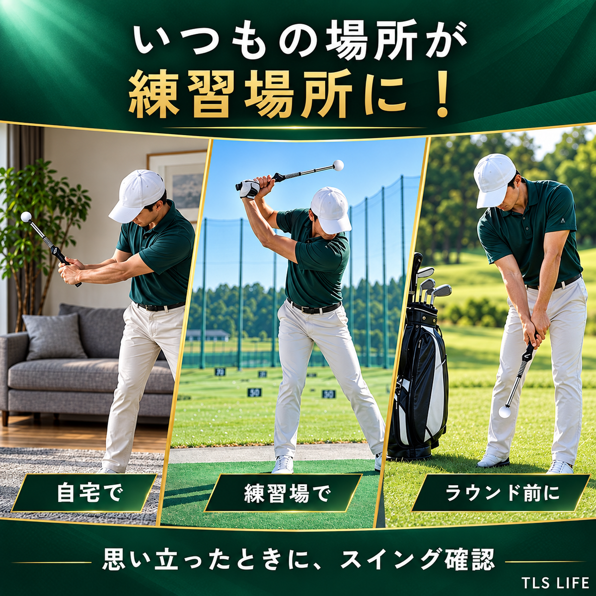 PowerSwing™ パワースイング