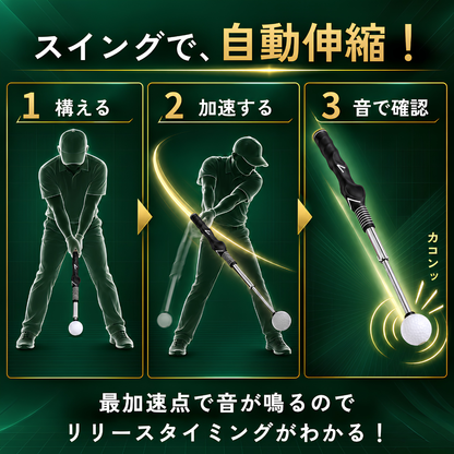PowerSwing™ パワースイング
