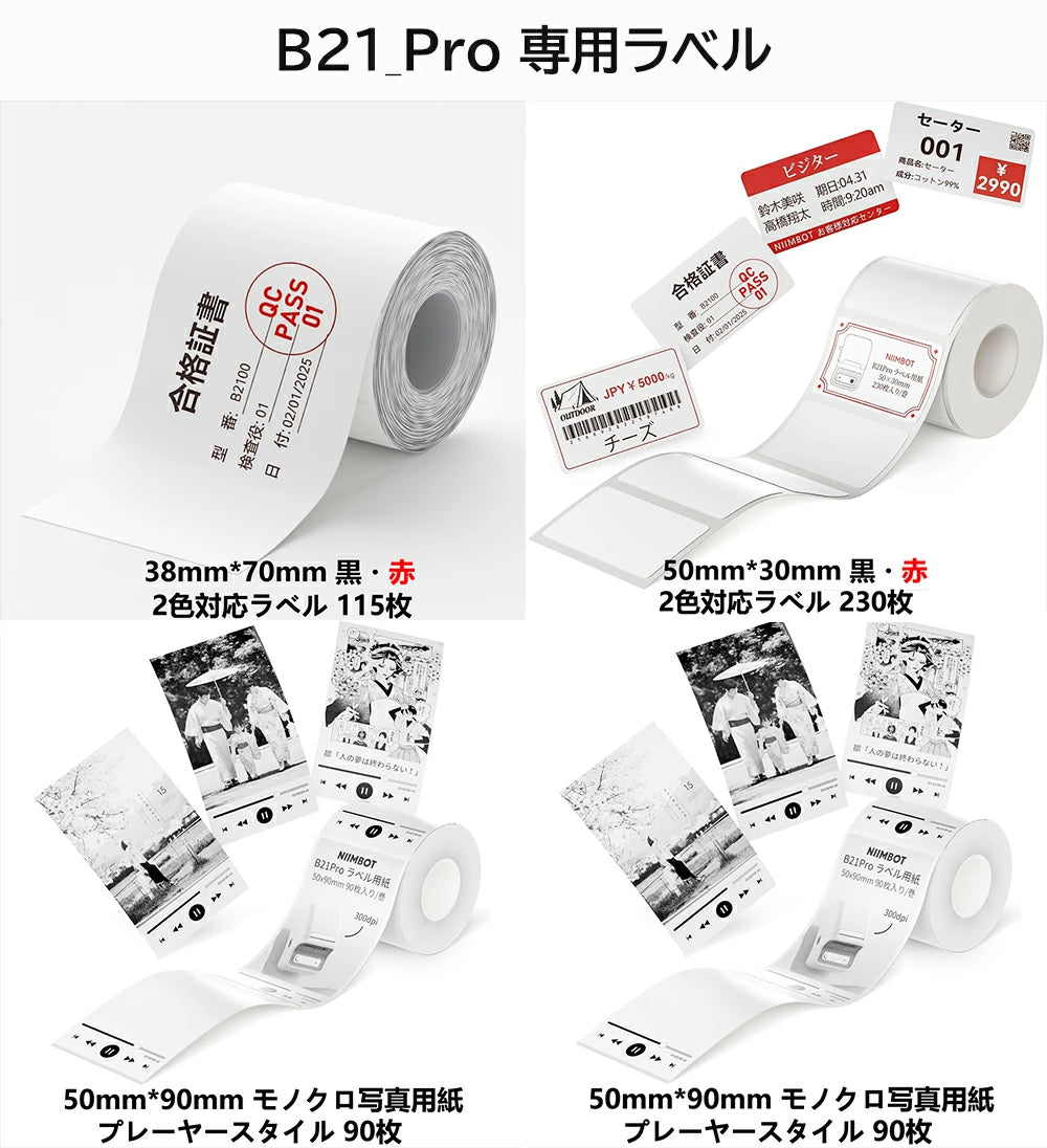 PrintEase™ – 印刷の楽々 Niimbot b21 pro【本日終了！NO.1位 獲得】