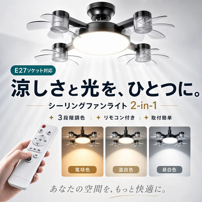 AeroLight™ 涼風天井灯