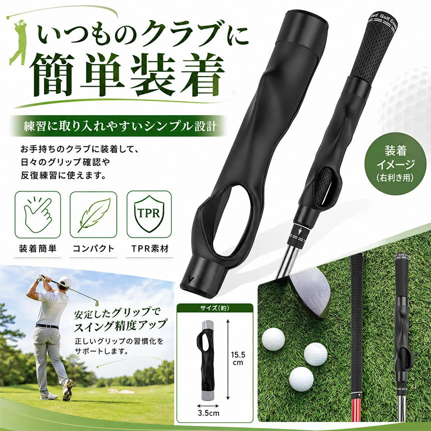 TenkaGrip™ 理想のグリップ習得