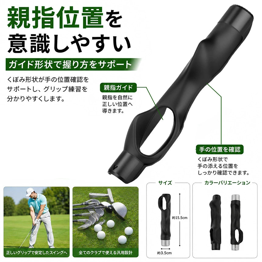 TenkaGrip™ 理想のグリップ習得