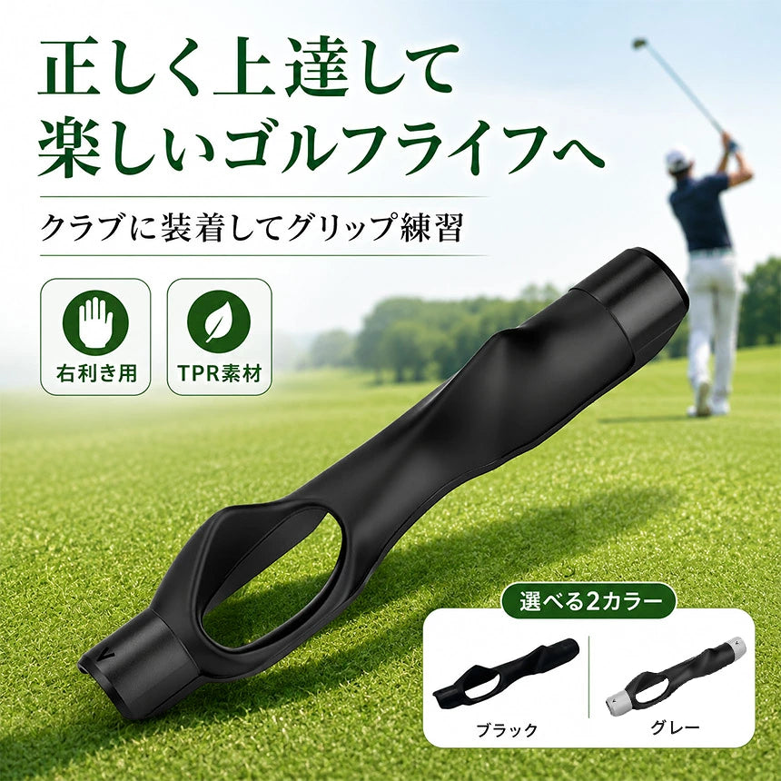 TenkaGrip™ 理想のグリップ習得