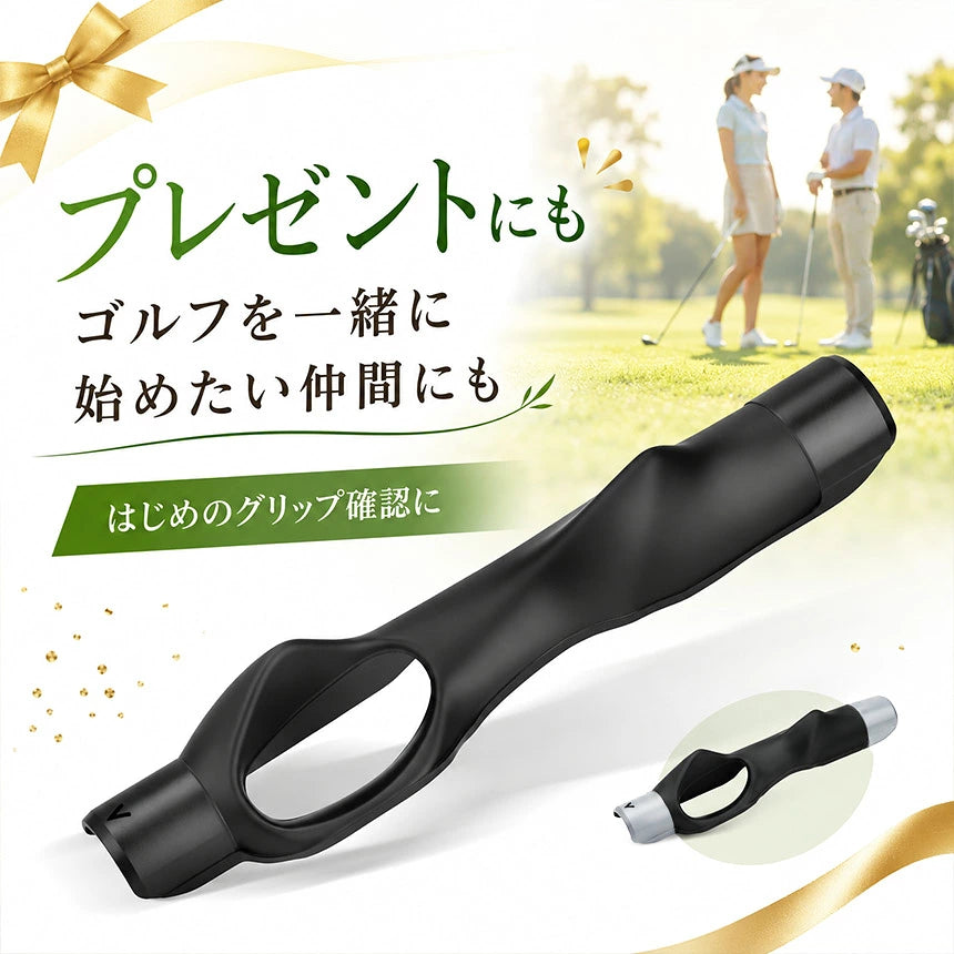TenkaGrip™ 理想のグリップ習得